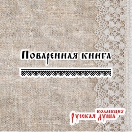 Коллекция Русская душа-12 6,5 Х 1,6 см